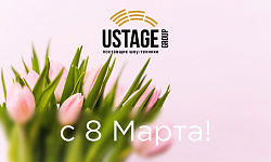 C 8 Марта!